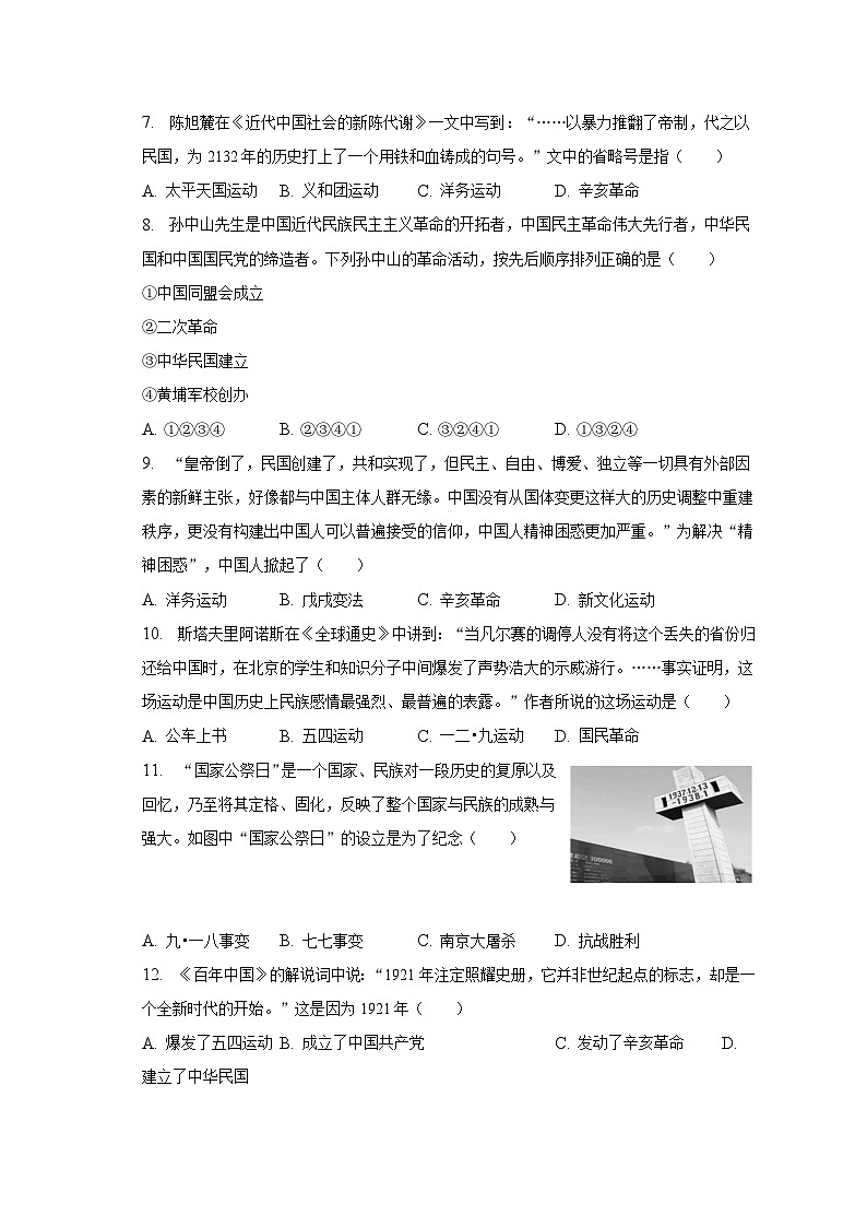 2022-2023学年海南省临高县八年级（上）期末历史试卷（含解析）第2页