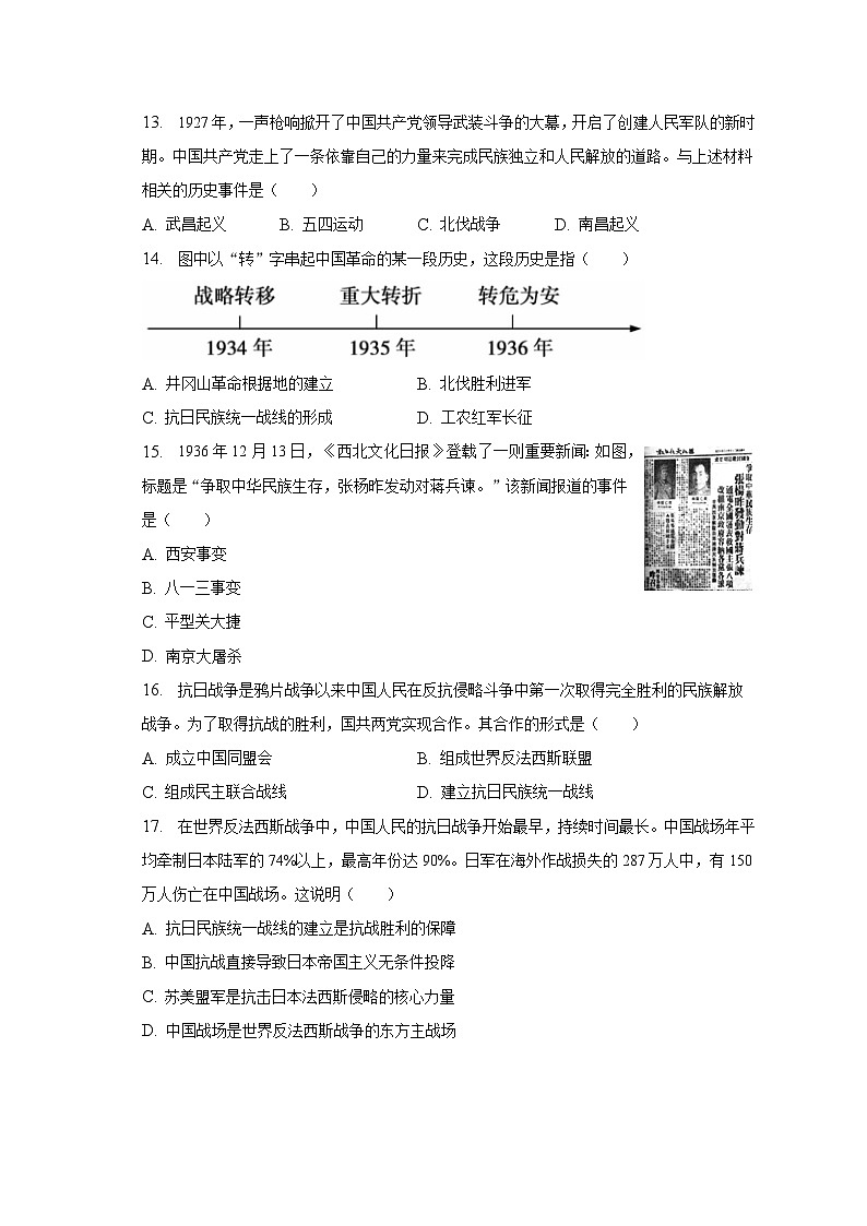 2022-2023学年海南省临高县八年级（上）期末历史试卷（含解析）第3页