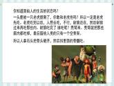 七历上（人教）第1单元 第1课 中国境内早期人类的代表——北京人 PPT课件+教案