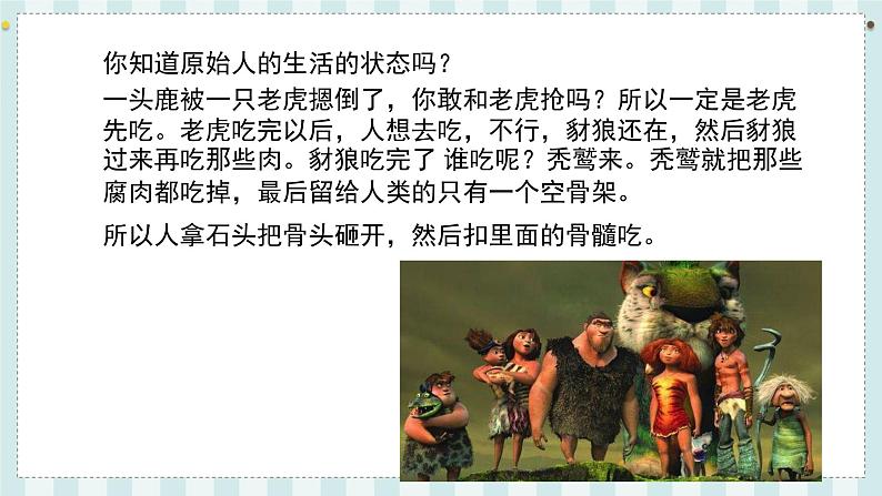 第1课 中国境内早期人类的代表——北京人第3页