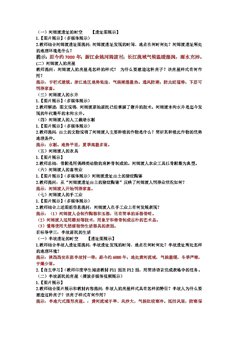 精品教案——第2课 原始农耕生活第2页