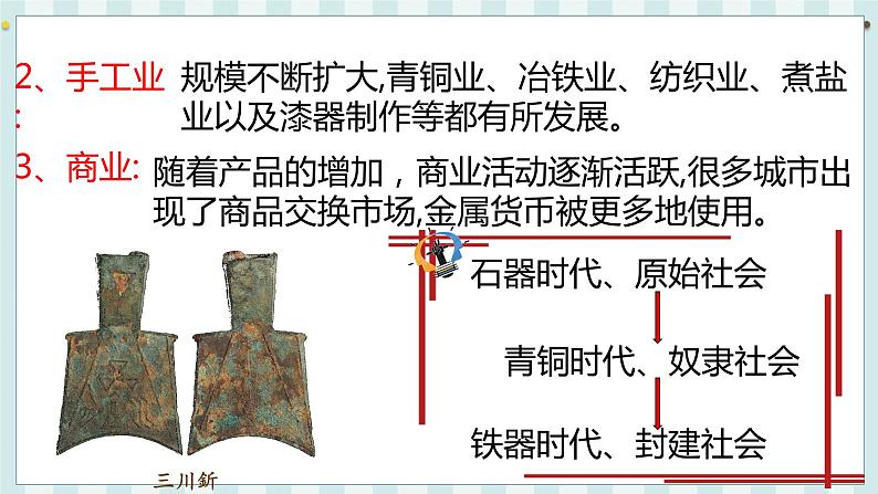 七历上（人教）第2单元 第6课   动荡的春秋时期 PPT课件+教案05