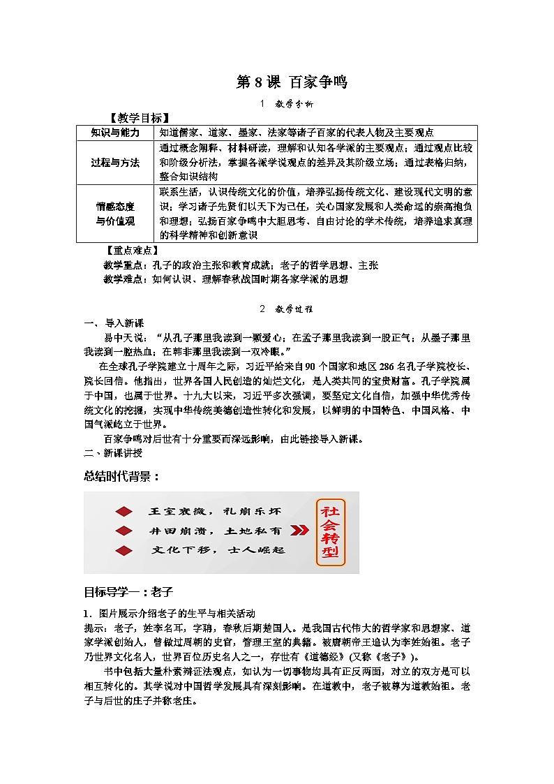 精品教案——第8课 百家争鸣第1页