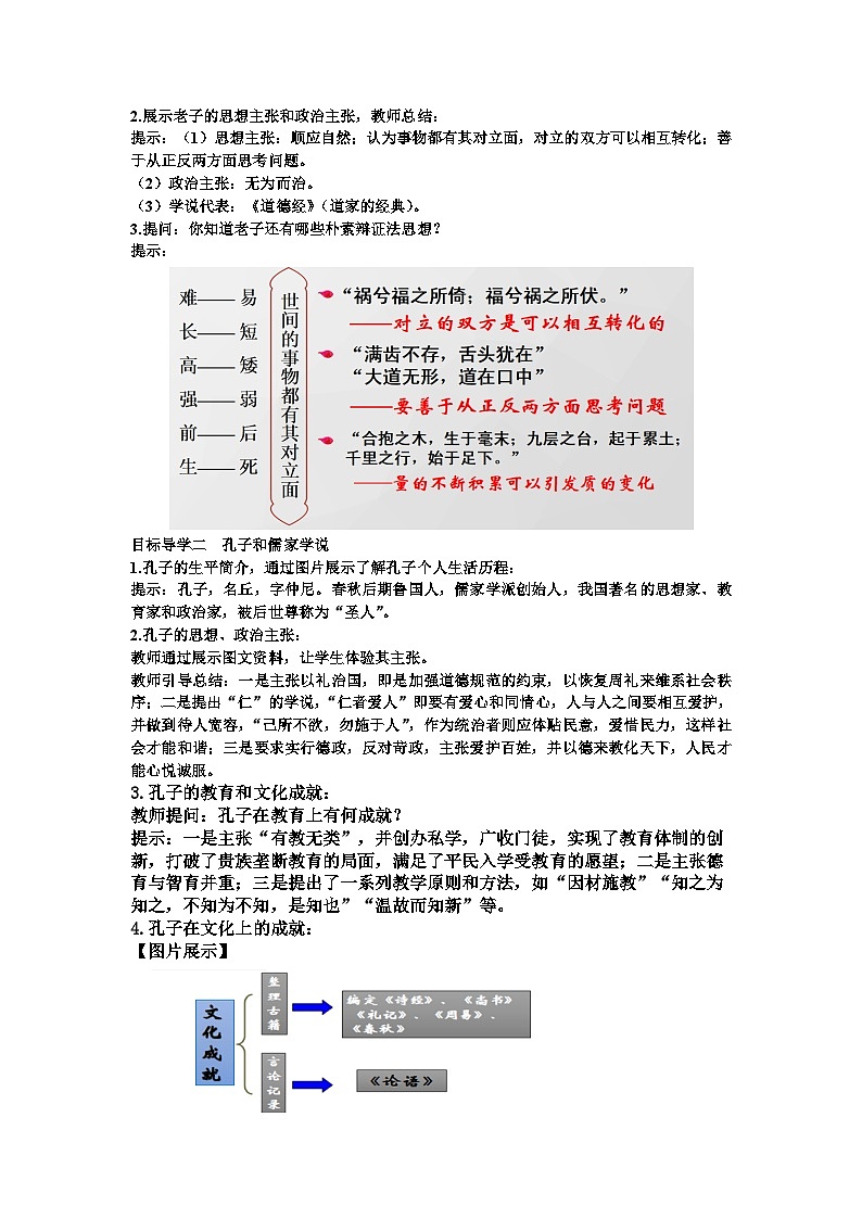 精品教案——第8课 百家争鸣第2页