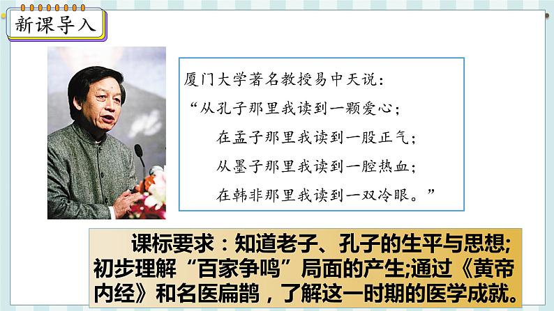 第8课   百家争鸣第2页