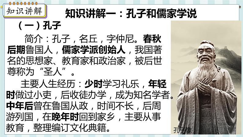 第8课   百家争鸣第3页