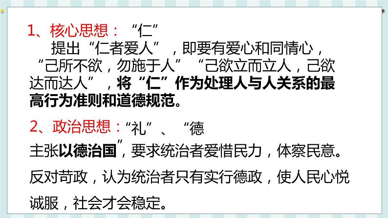 第8课   百家争鸣第4页