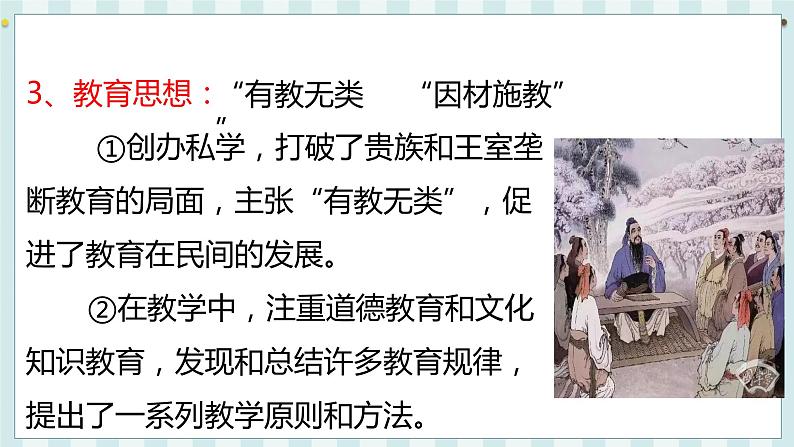 第8课   百家争鸣第5页