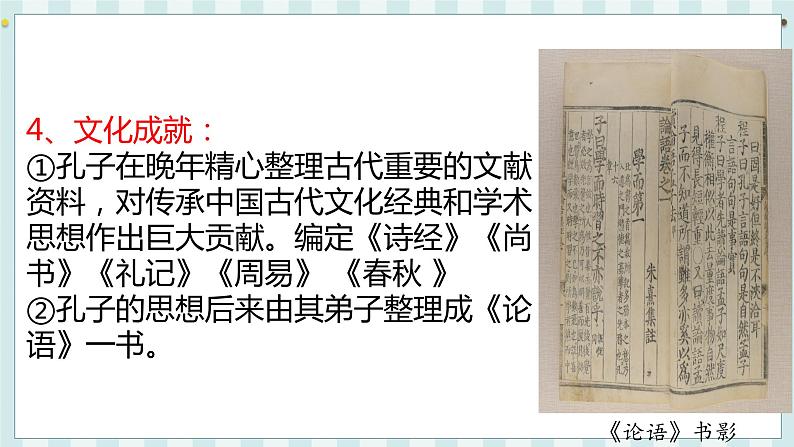 第8课   百家争鸣第6页