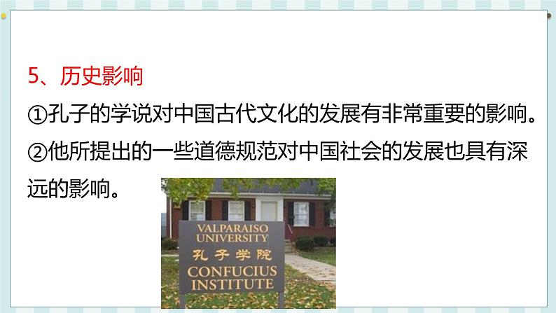 第8课   百家争鸣第7页