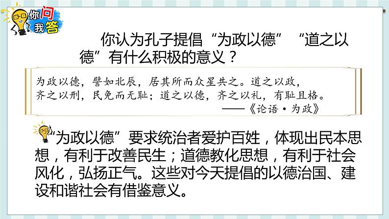 第8课   百家争鸣第8页