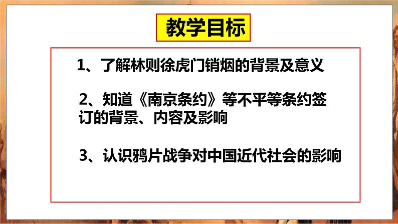 第1课 鸦片战争第2页