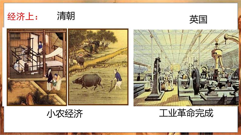 第1课 鸦片战争第5页