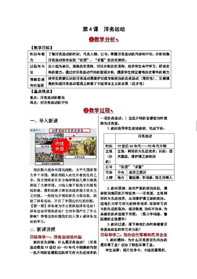 第4课 洋务运动教案第1页