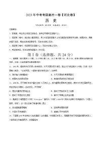 历史（河北卷）2023年中考考前最后一卷（考试版）A4