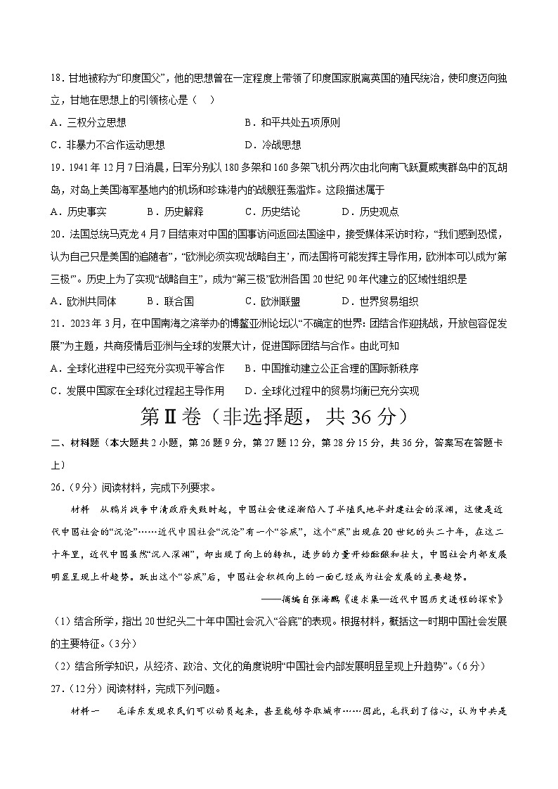 历史（河北卷）2023年中考考前最后一卷（考试版）A403