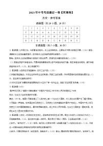 历史（河南卷）2023年中考考前最后一卷（参考答案）