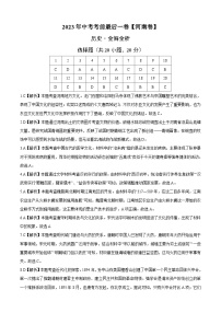 历史（河南卷）2023年中考考前最后一卷（全解全析）