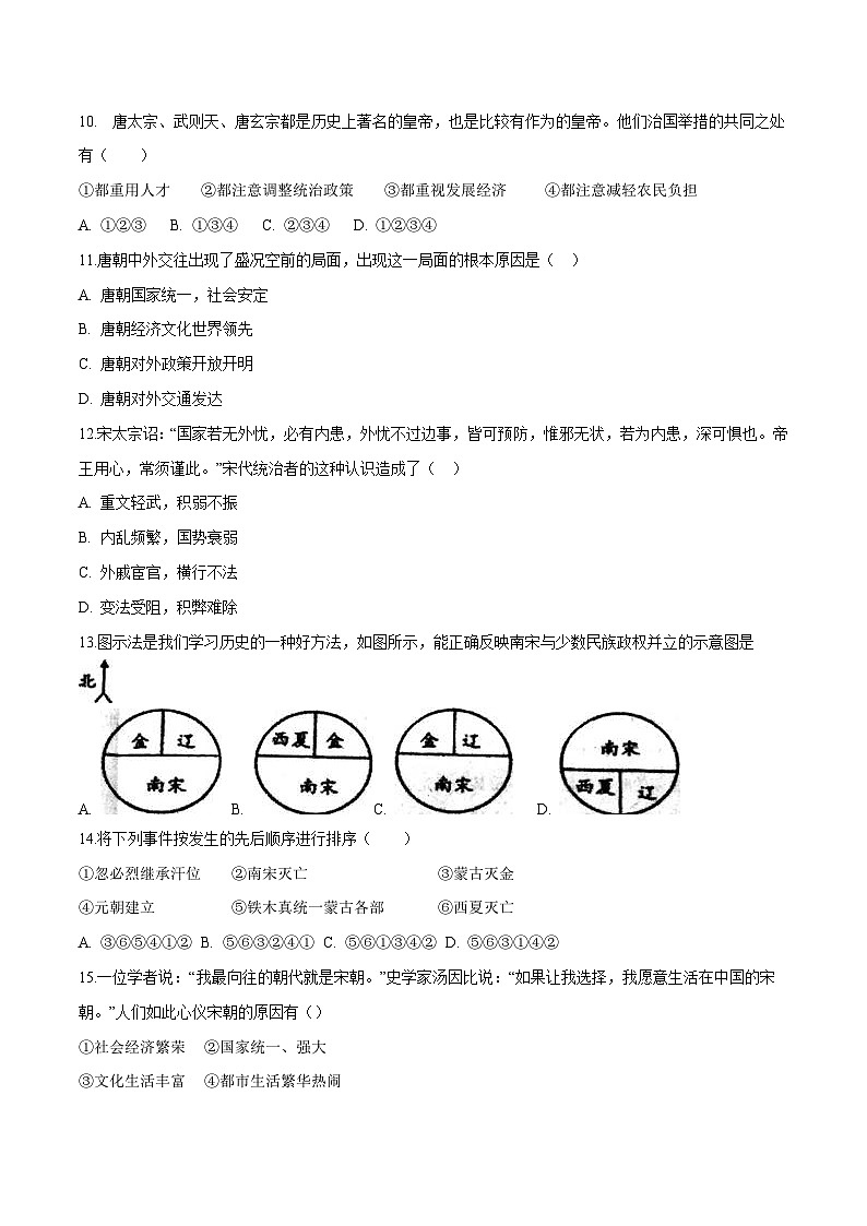 历史（黑龙江大庆卷）2023年中考考前最后一卷（考试版）A4第3页