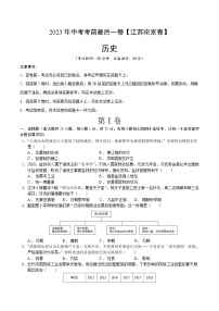 历史（江苏南京卷）2023年中考考前最后一卷（考试版）A4