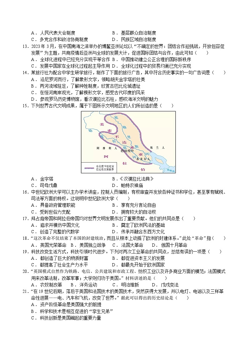 历史（江苏南京卷）2023年中考考前最后一卷（考试版）A4第3页