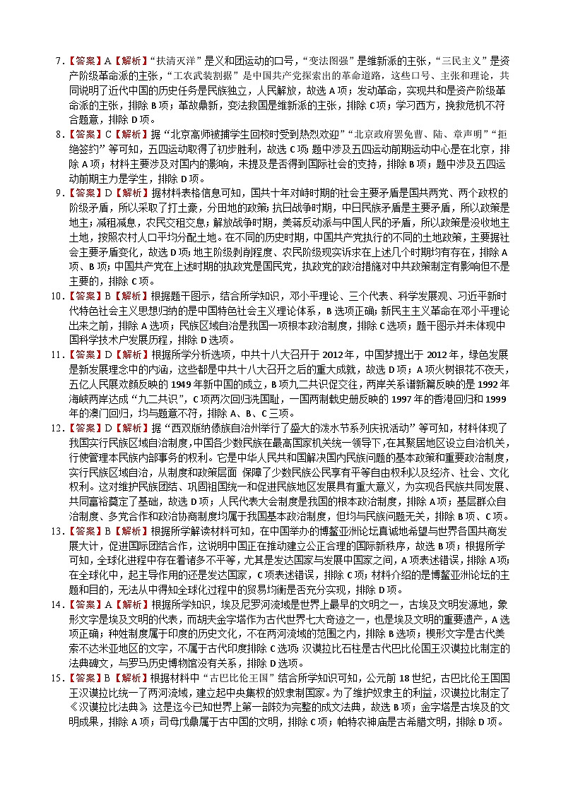 历史（江苏南京卷）2023年中考考前最后一卷（全解全析）第2页