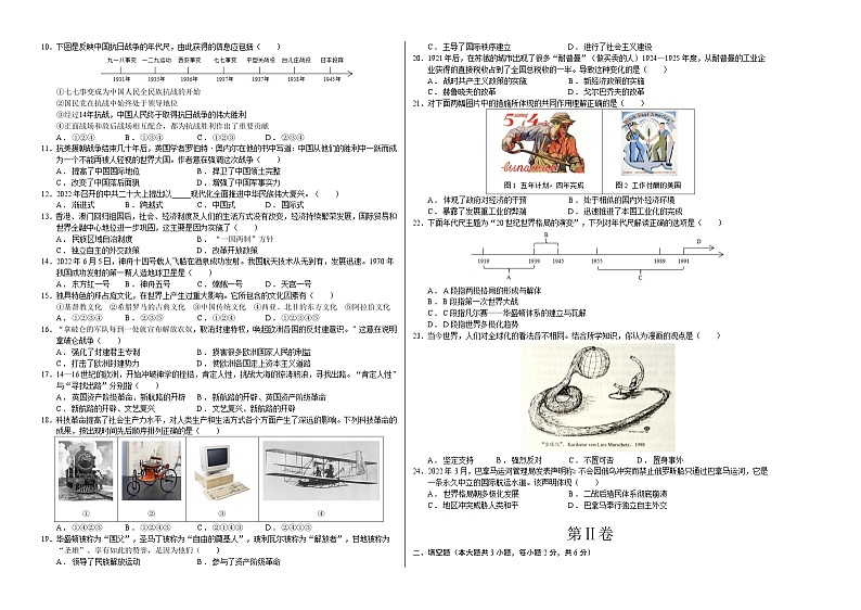 历史（江苏苏州卷）2023年中考考前最后一卷（考试版）A3第2页