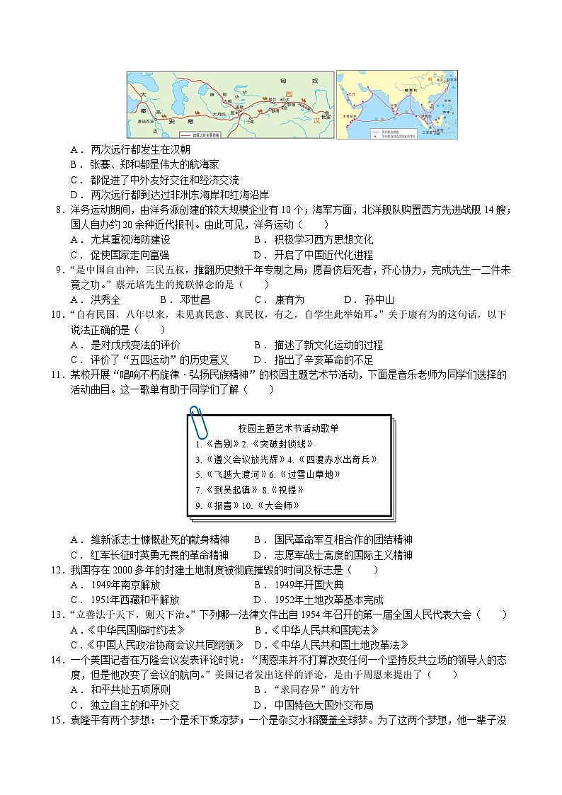 历史（江苏无锡卷）2023年中考考前最后一卷（考试版）A4第2页