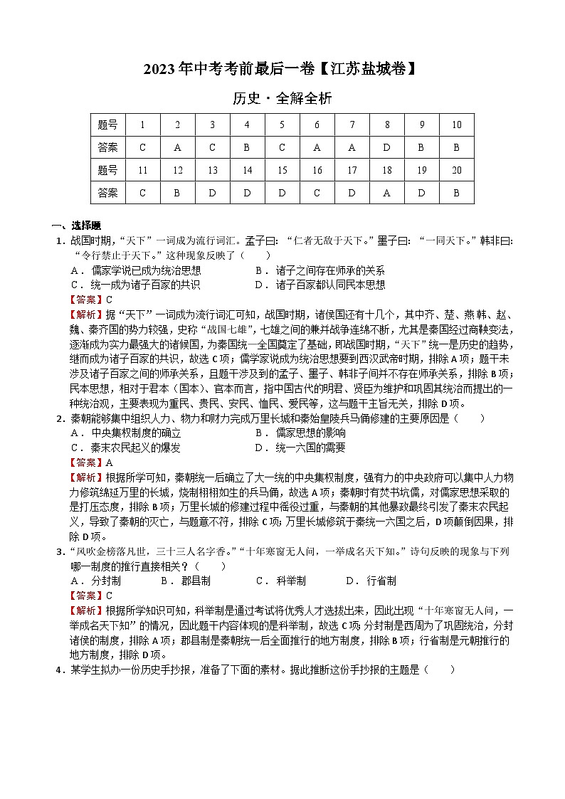 历史（江苏盐城卷）2023年中考考前最后一卷（全解全析）01