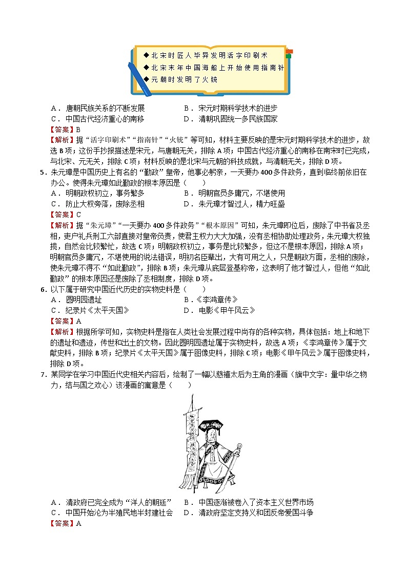 历史（江苏盐城卷）2023年中考考前最后一卷（全解全析）02