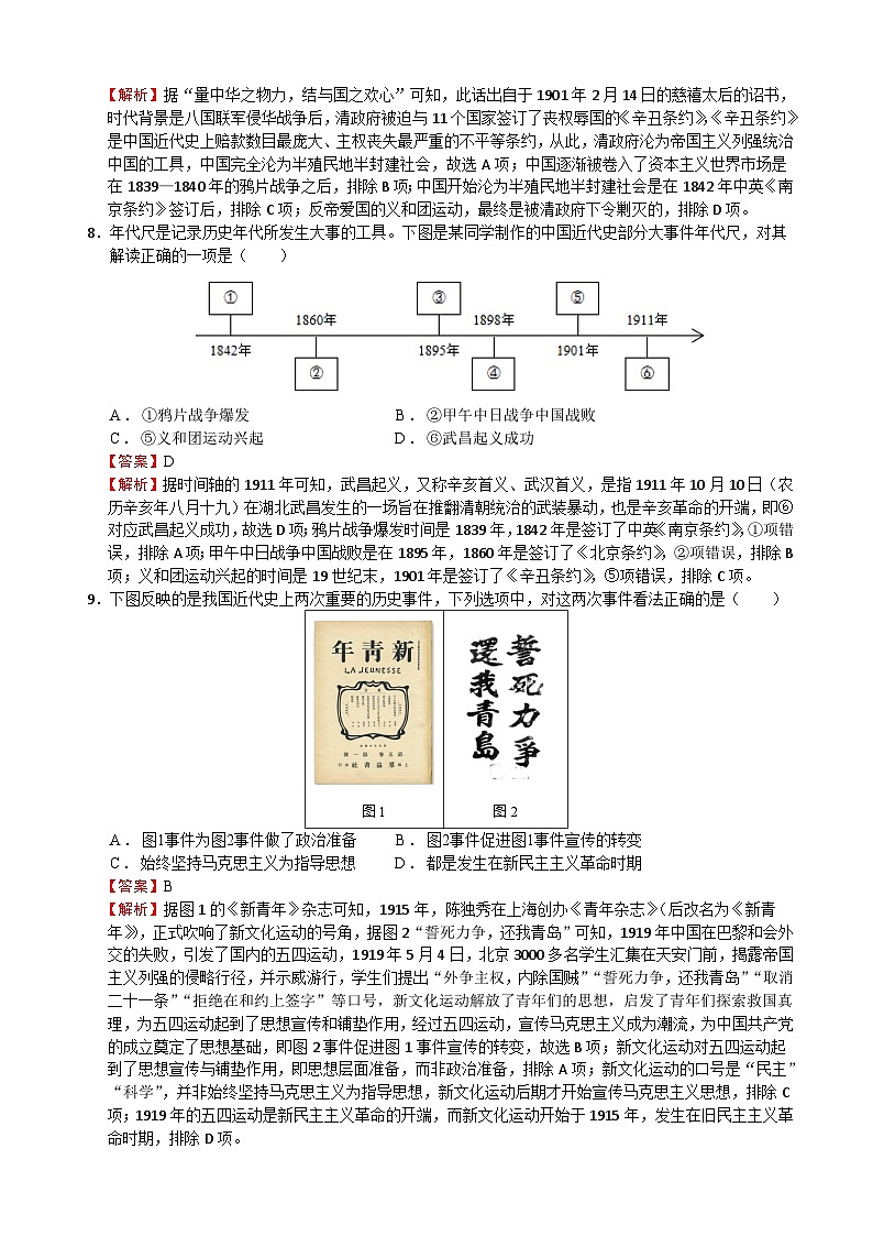 历史（江苏盐城卷）2023年中考考前最后一卷（全解全析）03
