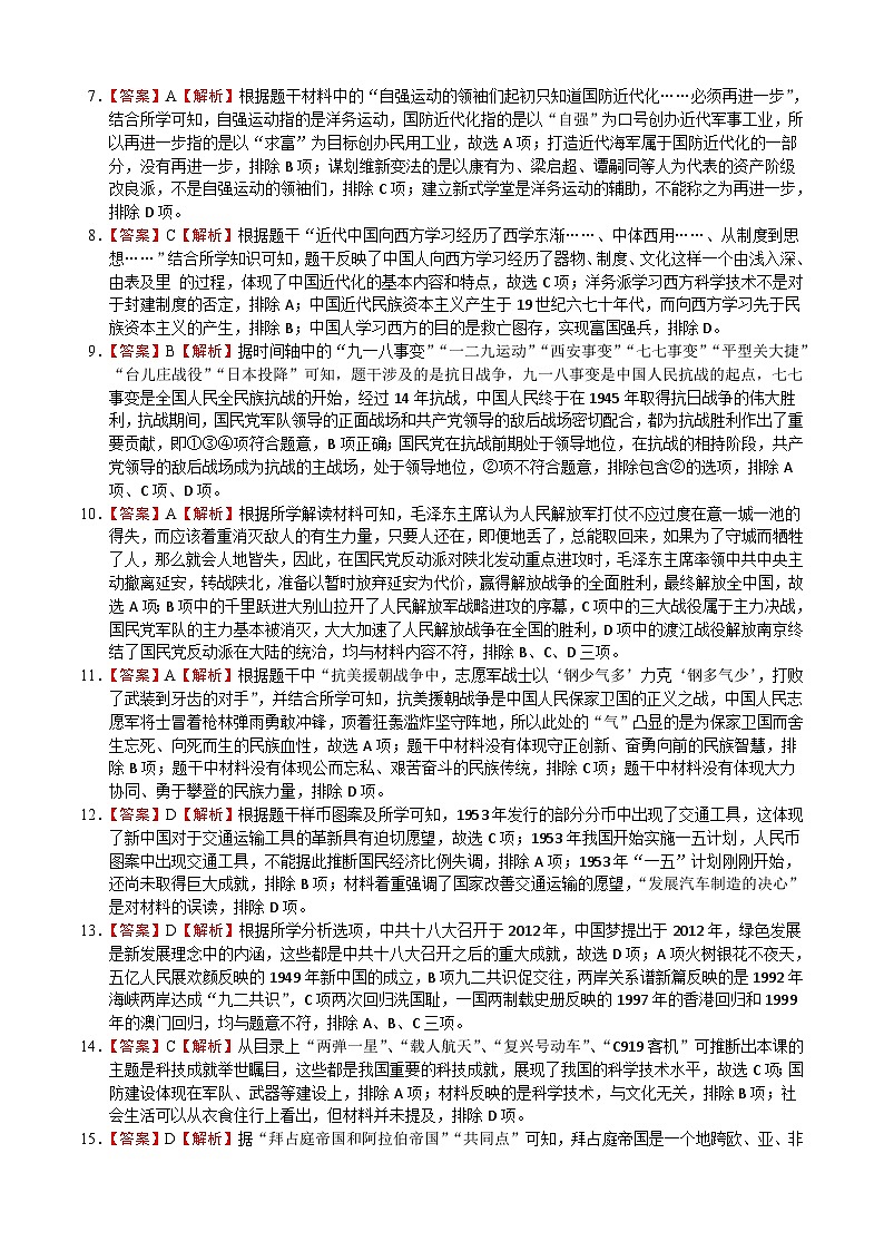历史（江苏扬州卷）2023年中考考前最后一卷（全解全析）第2页
