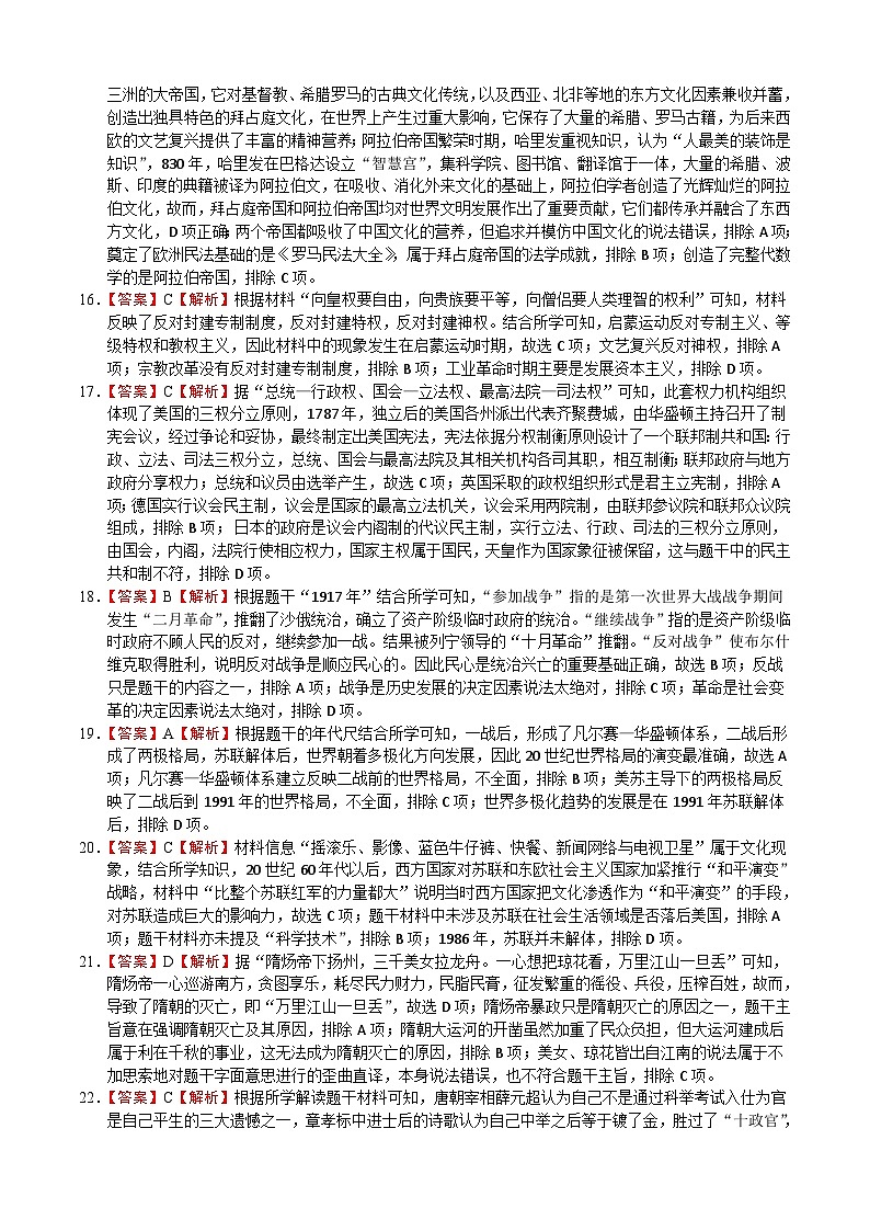 历史（江苏扬州卷）2023年中考考前最后一卷（全解全析）第3页