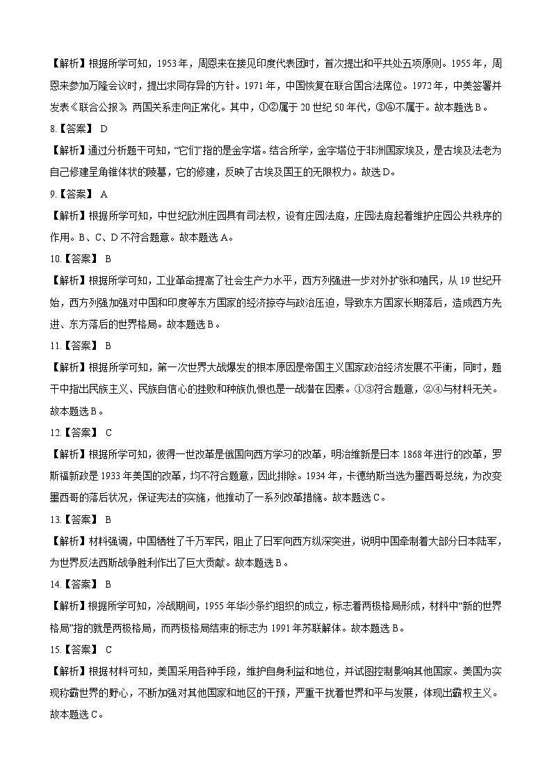 历史（辽宁沈阳卷）2023年中考考前最后一卷（全解全析）02