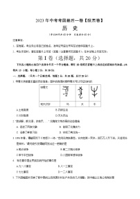 历史（陕西卷）2023年中考考前最后一卷（考试版）A4