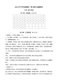 历史（四川成都卷）2023年中考考前最后一卷（参考答案）