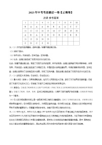 历史（云南卷）2023年中考考前最后一卷（参考答案）