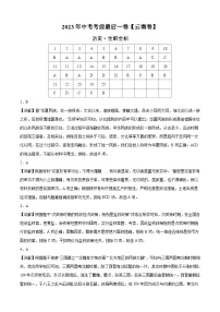 历史（云南卷）2023年中考考前最后一卷（全解全析）