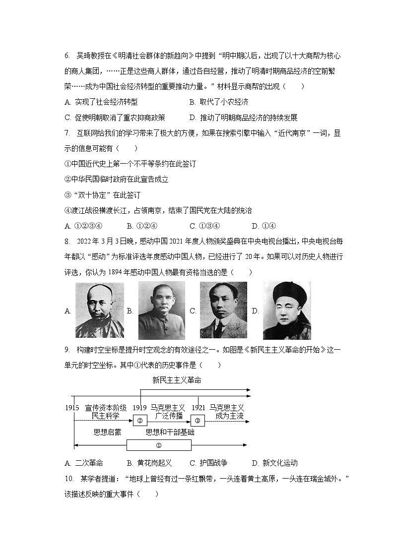 2023年山东省济宁市微山县中考历史一模试卷（含解析）02