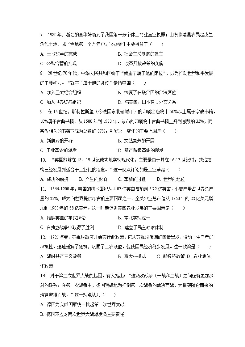 2023年山东省淄博市周村区中考历史一模试卷（含解析）02