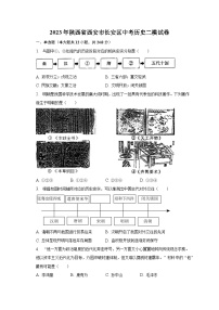 2023年陕西省西安市长安区中考历史二模试卷（含解析）