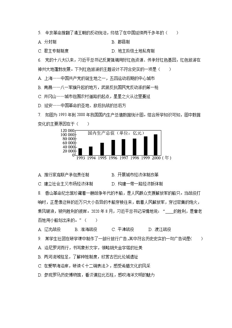 2023年陕西省西安市长安区中考历史二模试卷（含解析）02