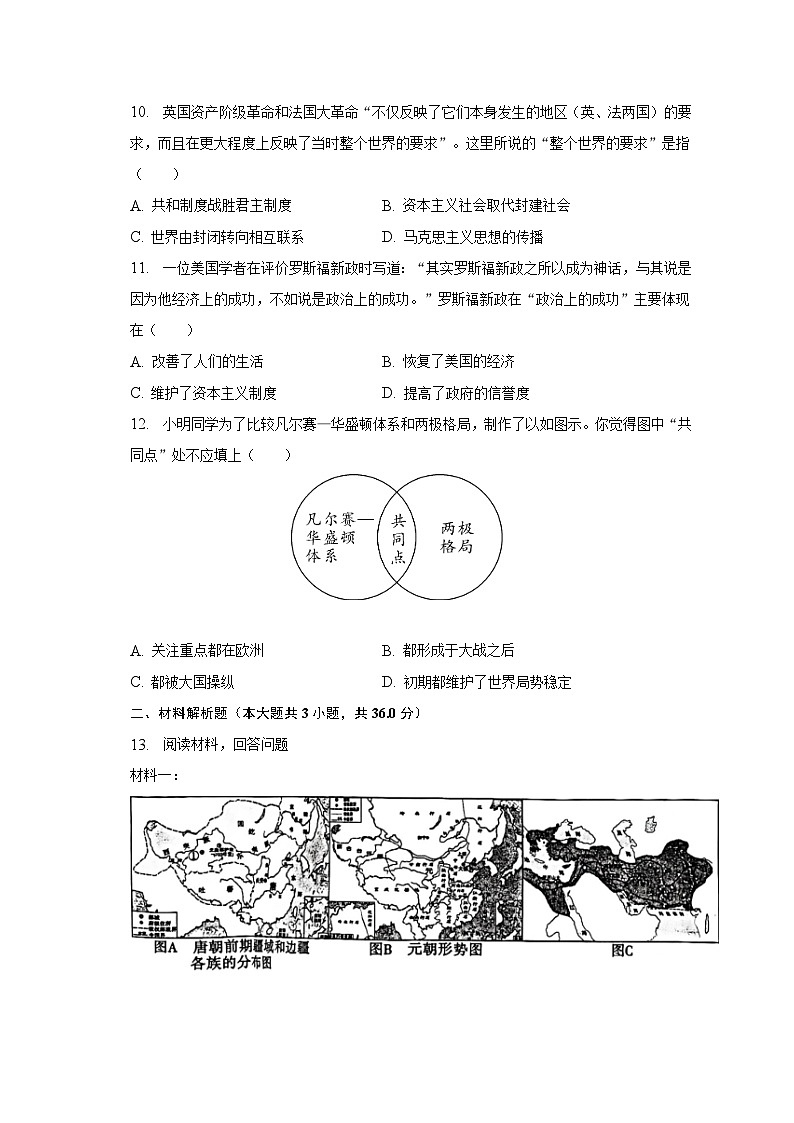 2023年陕西省西安市长安区中考历史二模试卷（含解析）03