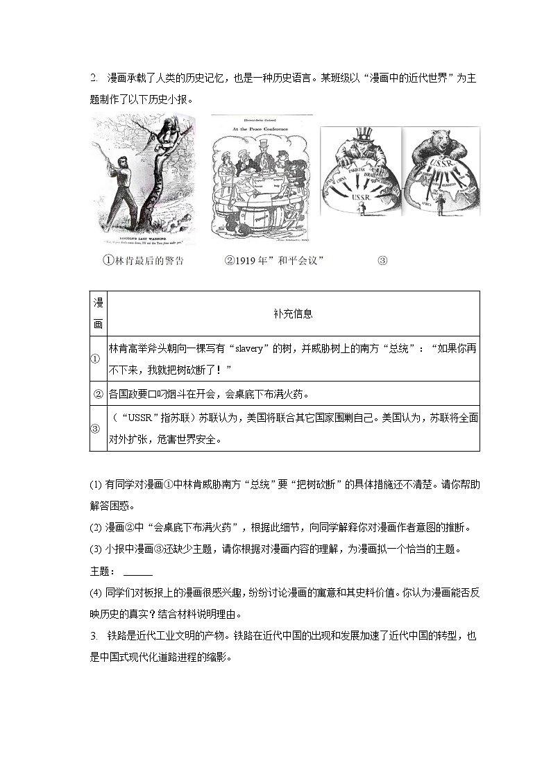 2023年上海市普陀区中考历史二模试卷-（含解析）第2页
