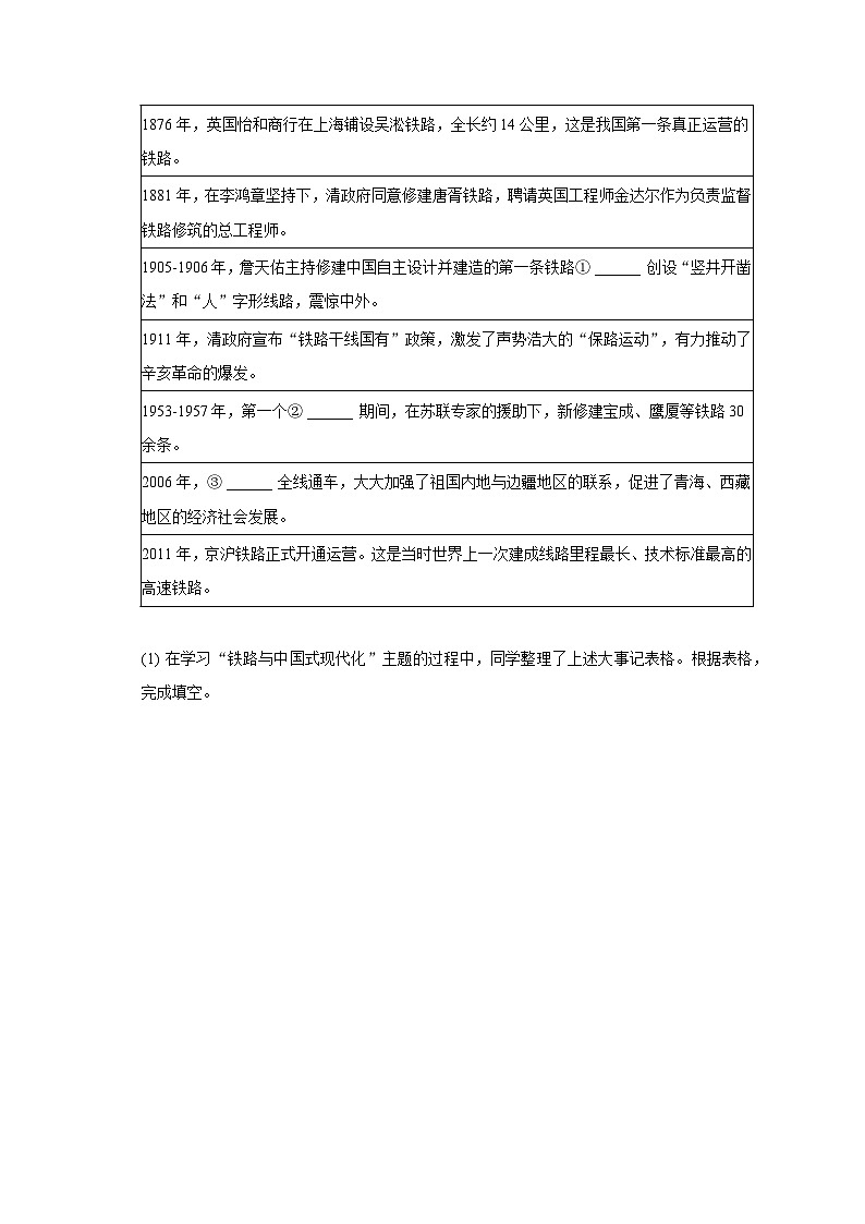 2023年上海市普陀区中考历史二模试卷-（含解析）第3页