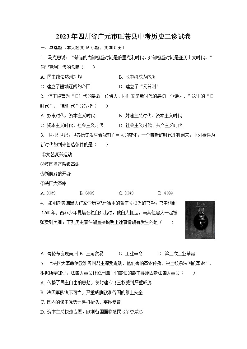 2023年四川省广元市旺苍县中考历史二诊试卷（含解析）01