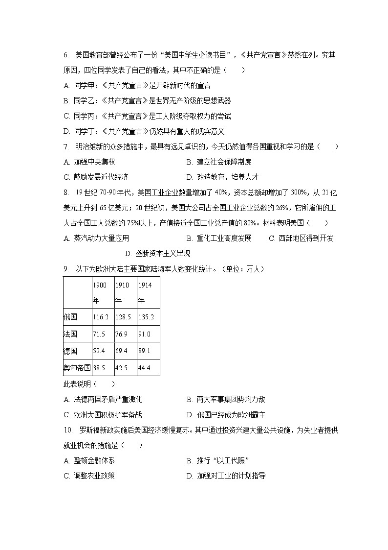 2023年四川省广元市旺苍县中考历史二诊试卷（含解析）02