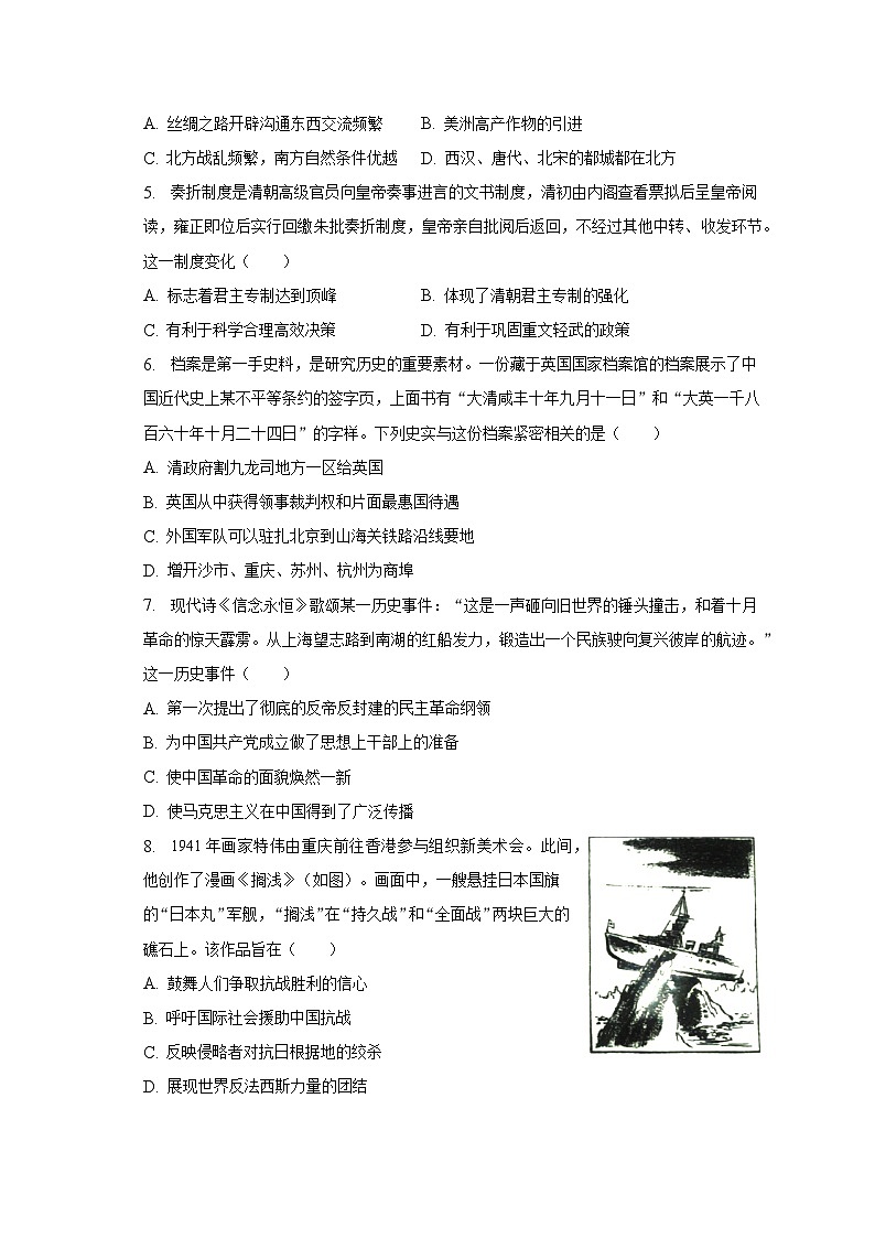 2023年重庆市育才中学教育集团中考历史二模试卷（含解析）第2页