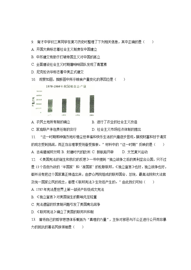 2023年重庆市育才中学教育集团中考历史二模试卷（含解析）第3页