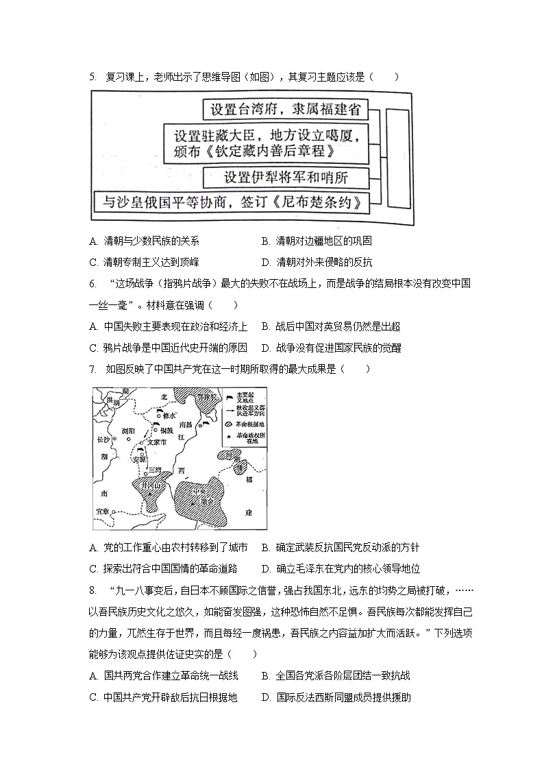 2023年安徽省合肥市瑶海区中考历史二模试卷（含解析）02